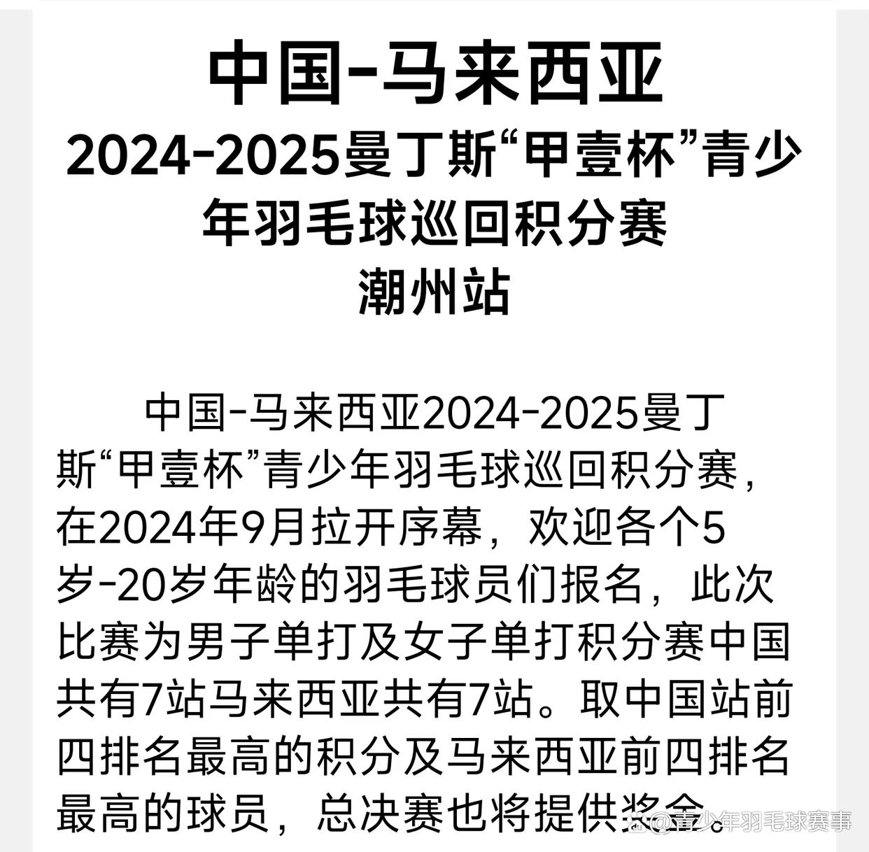 羽毛球队回归首秀大放异彩，海港主场球迷高呼名字